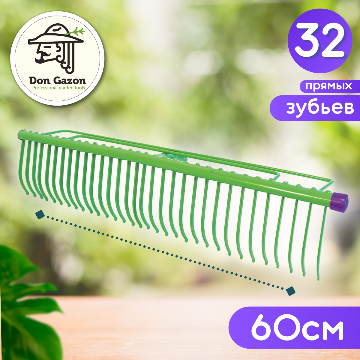 Грабли Don Gazon, металлические, 32 зуба, 600 мм