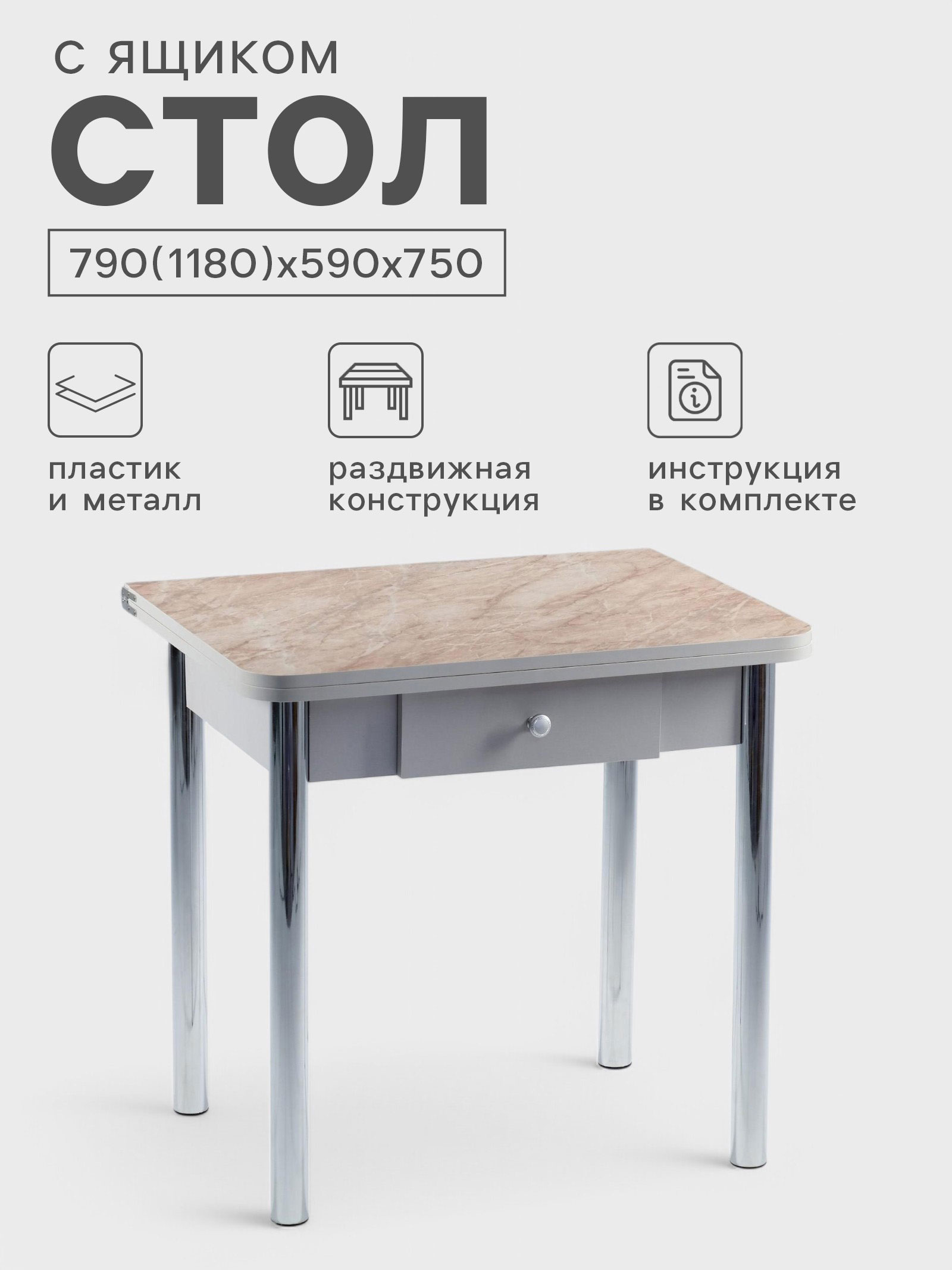 Стол ломберный с ящиком 790(1180)х590х750, хром/пластик змеевик бежевый