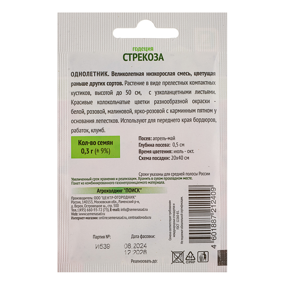 Семена Годеция Стрекоза 0,3 г ОИ