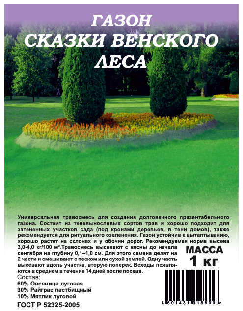 Семена Газон Сказки Венского леса 1,0 кг для тени