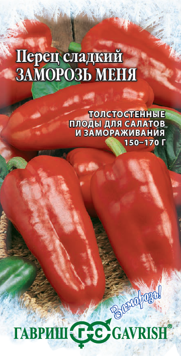 Семена Перец Заморозь меня 0,1 г сер. Заморозь!