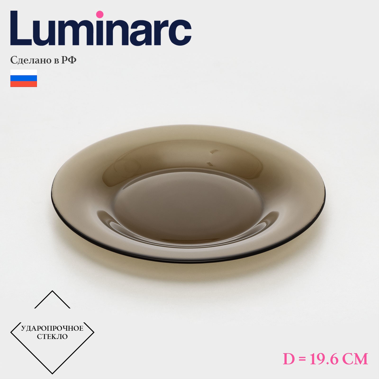 Тарелка десертная LUMINARC Амбьянте эклипс 19,6 см