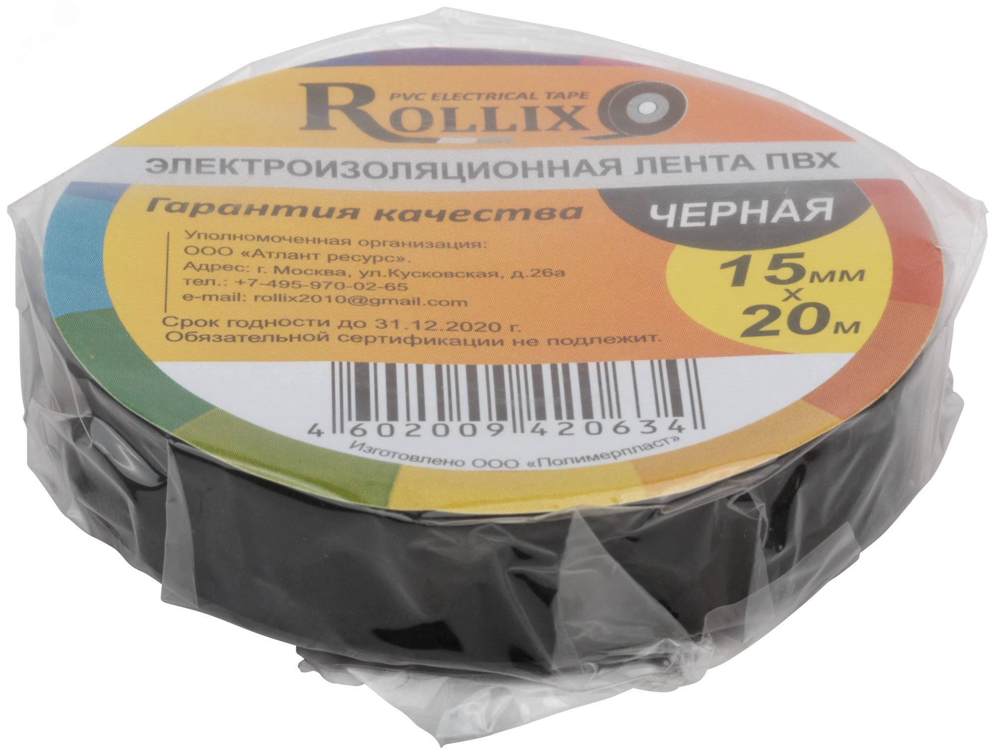 Изолента 15 мм x 20м Черная ПВХ проф 424827