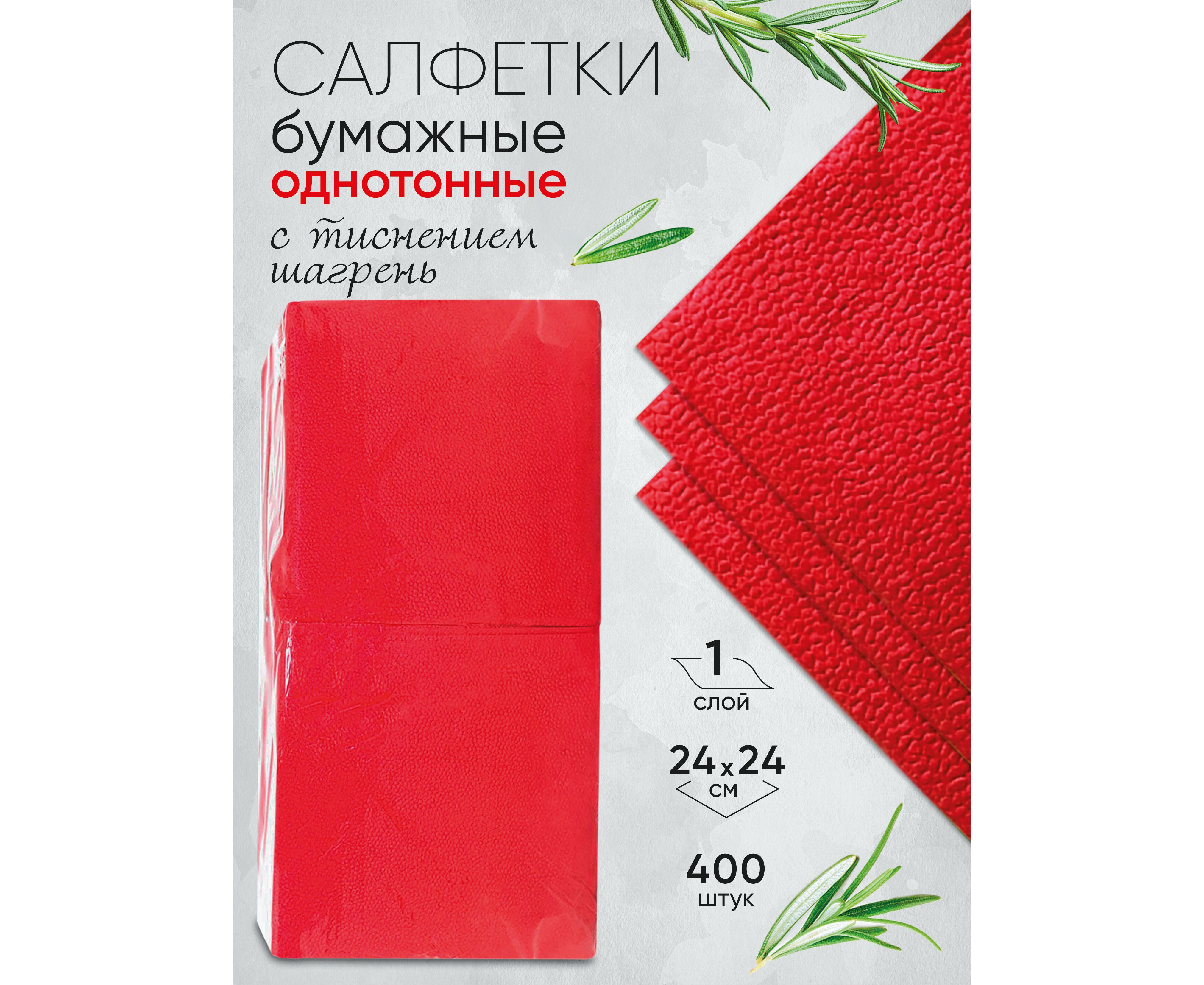 ТБХ Салфетки бумажные  No Name  400л. КРАСНЫЕ 24*24см. 1сл. *14