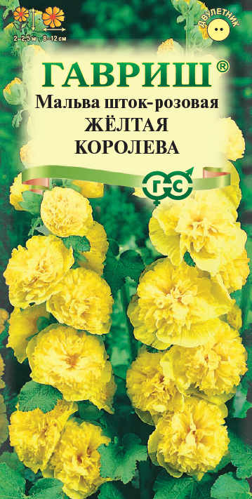Семена Мальва Желтая королева  0,1 г