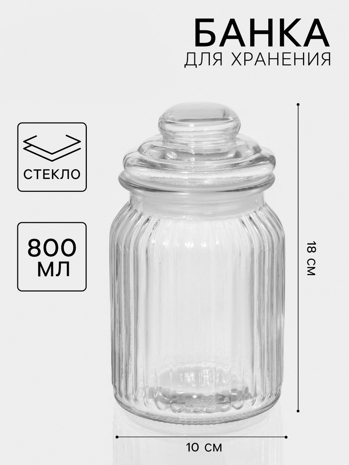 Банка для сыпучих продуктов "Лада" 800 мл, 10х18 см