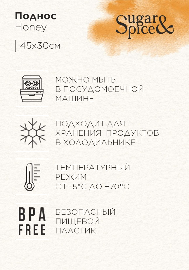 Поднос Sugar&Spice Honey 45x30x2 см, шампань