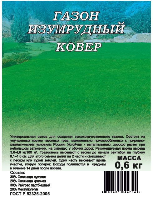 Семена Газон Изумрудный ковер 0,6 кг
