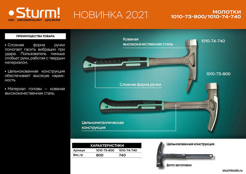Молоток-гвоздодер,800г.цельнокованный,пескостр.обраб. Sturm!