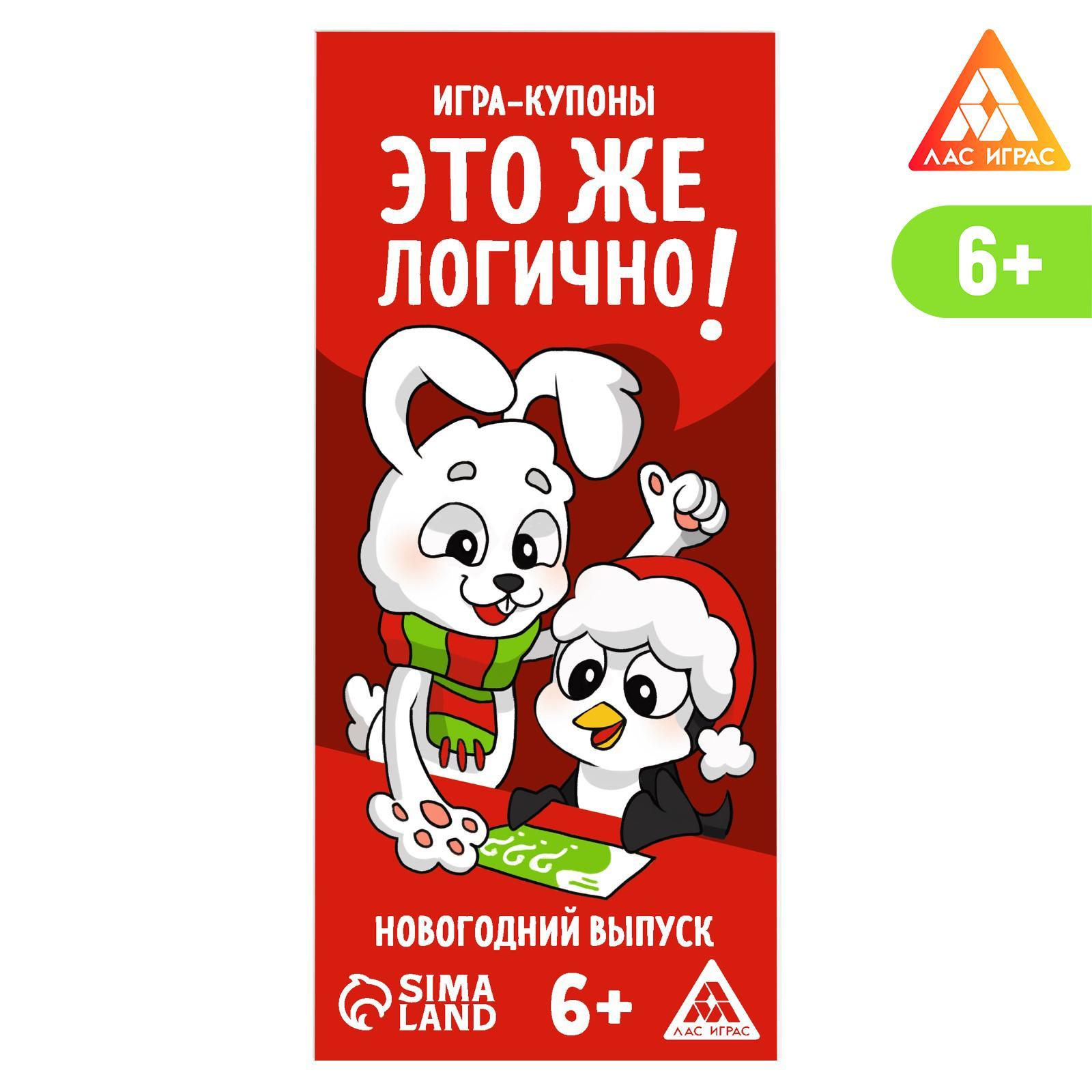 Набор новогодних игр-купонов, 6+