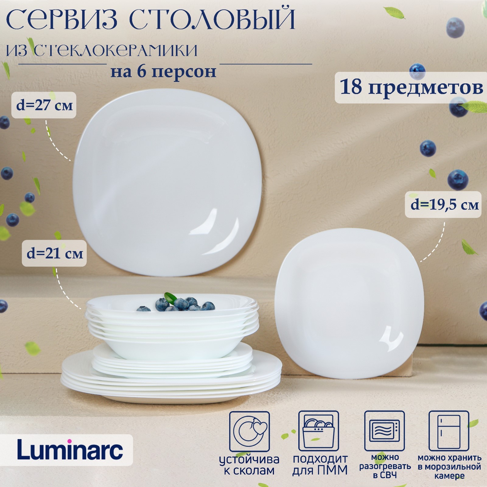 Сервиз столовый LUMINARC Carine White, 18 предметов 