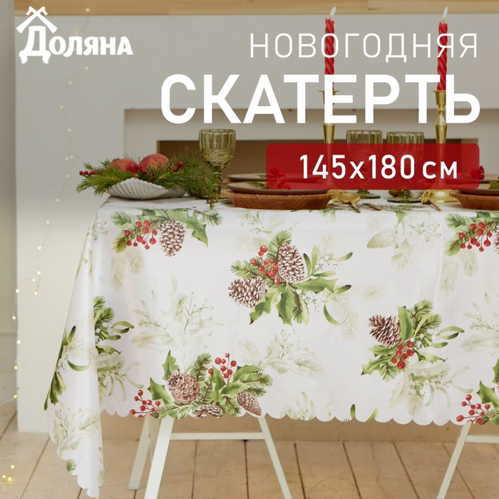 Скатерть Доляна "Шишкин лес" 145*180 см, 100% п/э