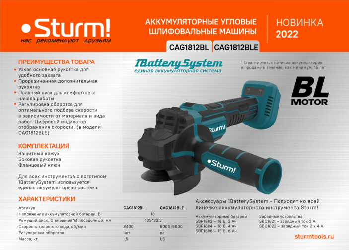 Аккумуляторная УШМ, 18В, без АКБ и ЗУ, Sturm! CAG1812BL 1BatterySystem