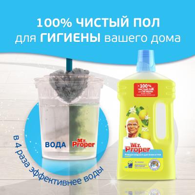 Моющая жидкость для полов и стен MR PROPER Лимон 1 л