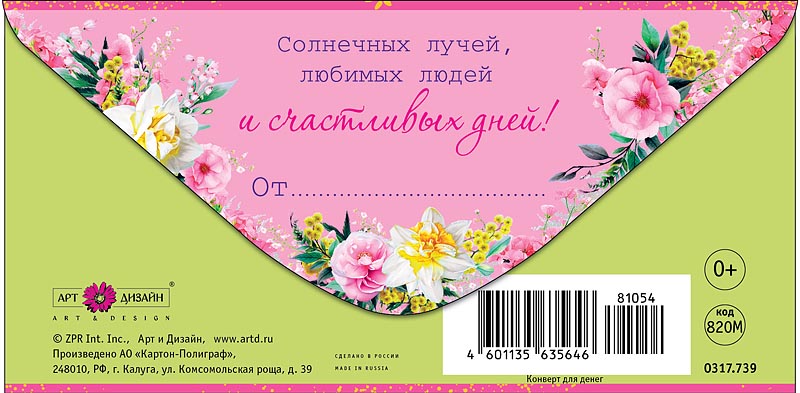 Открытка 8 Марта
