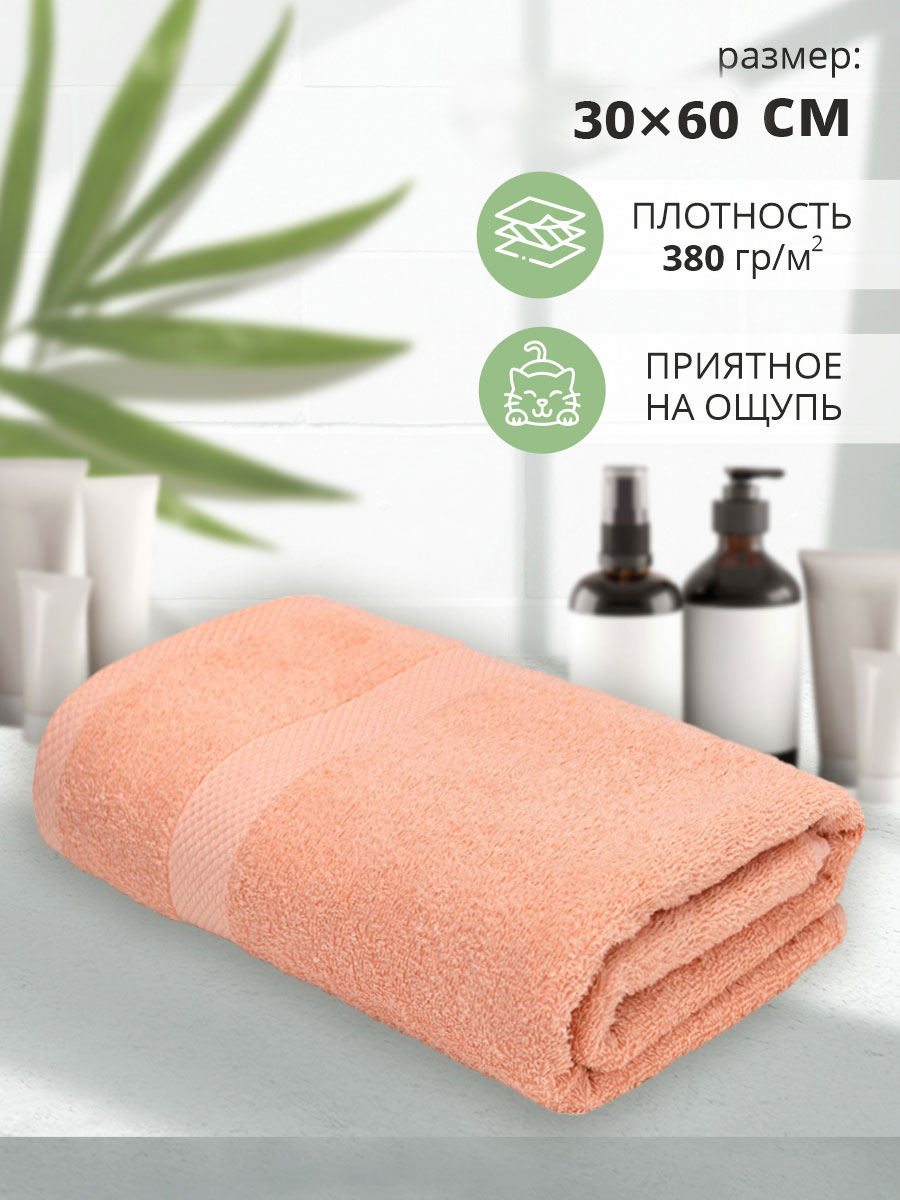 Махровое полотенце ВТ Бриз м1249_12 S 30* 60 см, персиковое