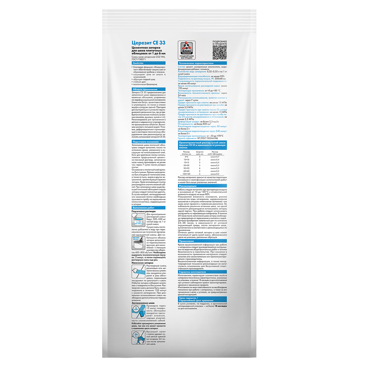 Затирка Церезит (Ceresit) CE 33 Comfort №28, персик, 2 кг