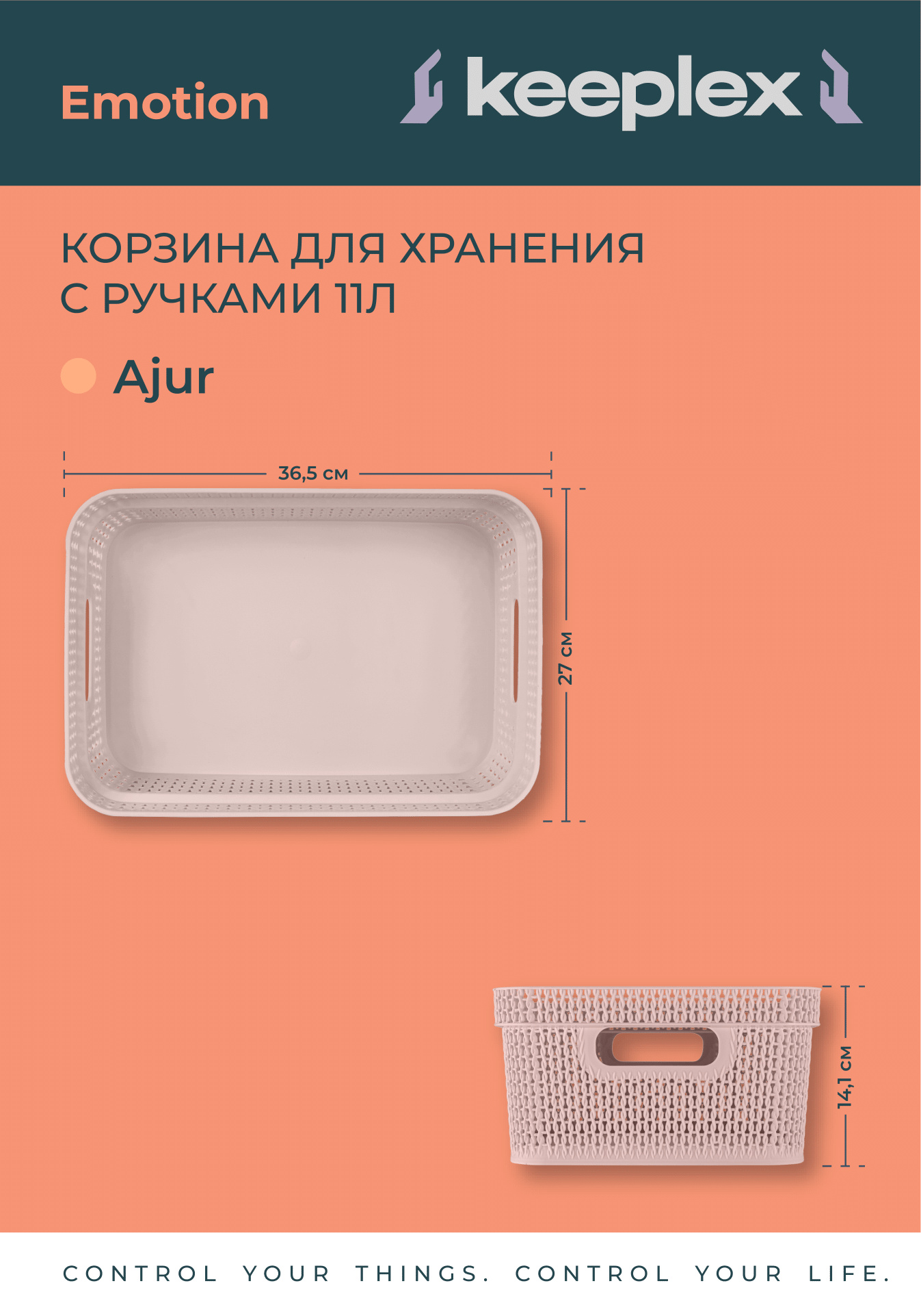 Корзина для хранения Keeplex Ajur, с ручками 11 л, 36.5х27х14.1 см, бежевый топаз