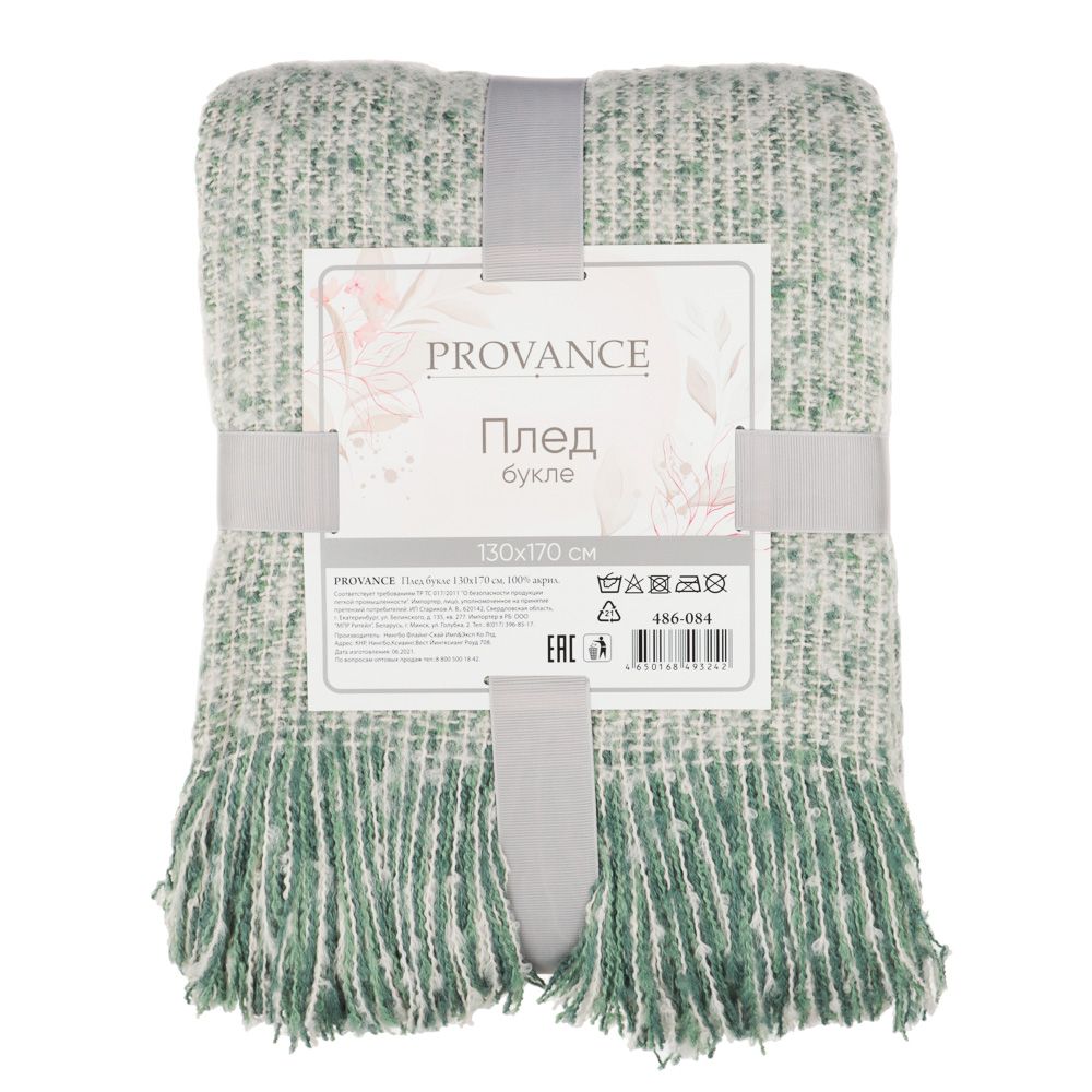 Плед букле 130х170см, 100% акрил, 2 цвета PROVANCE 