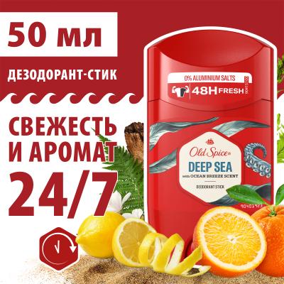 OLD SPICE Твердый дезодорант Deep sea 50 мл
