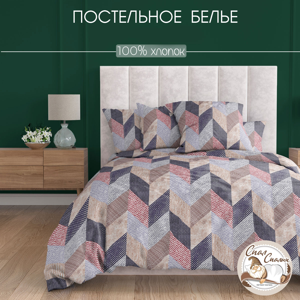 КПБ ПР 2.0 макси Спал Спалыч NEW м205.17.04 рис.5913-1 Джеле