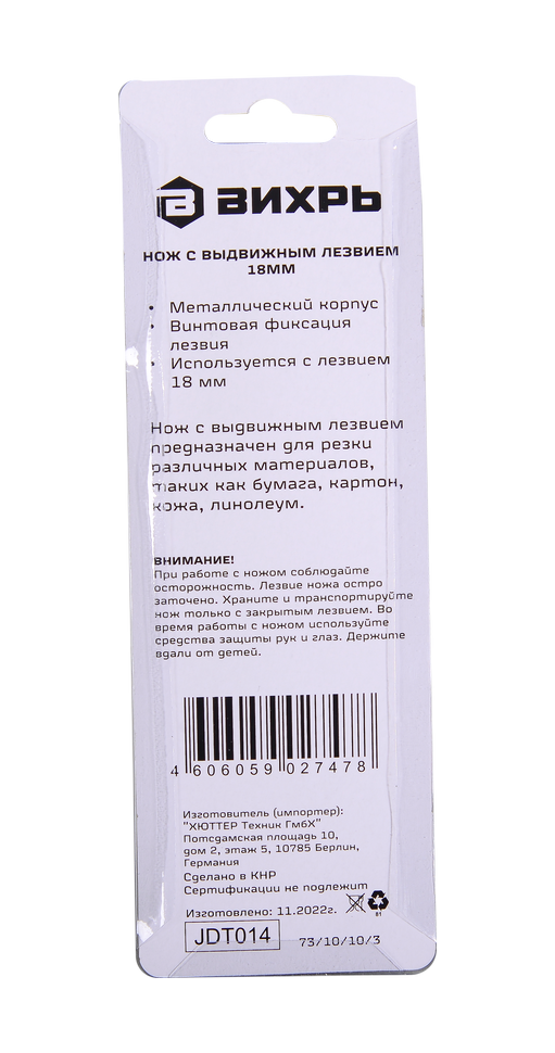 Нож с выдвижным лезвием 18 мм, двухкомпонентный винтовой фиксатор, Вихрь 73/10/10/3