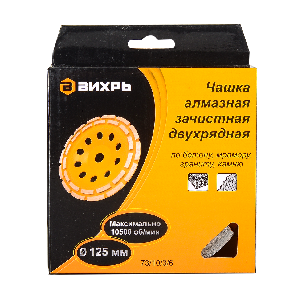 Чашка алмазная зачистная, 125 мм, двухрядная Вихрь 73/10/3/6