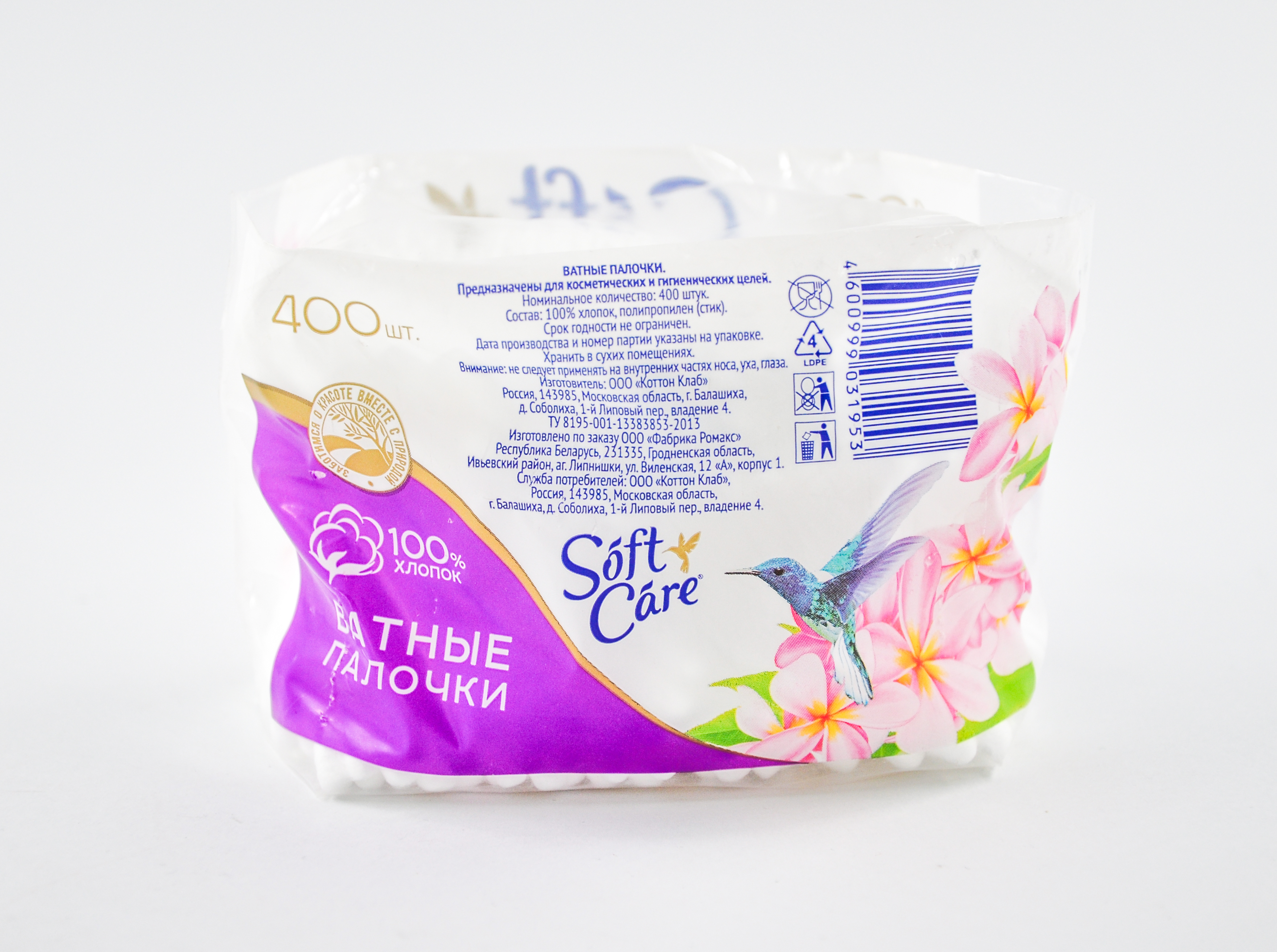Ватные Палочки Ромакс Soft Care 400шт пакет