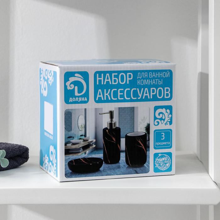 Набор для ванной "Зевс" 3 предмета (мыльница. дозатор для мыла, стакан), синий