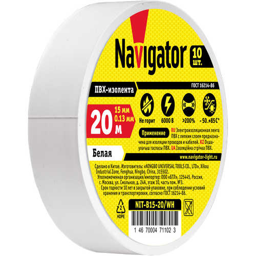 Изолента ПВХ 15мм (рул.20м) бел. NIT-B15-20/WH Navigator