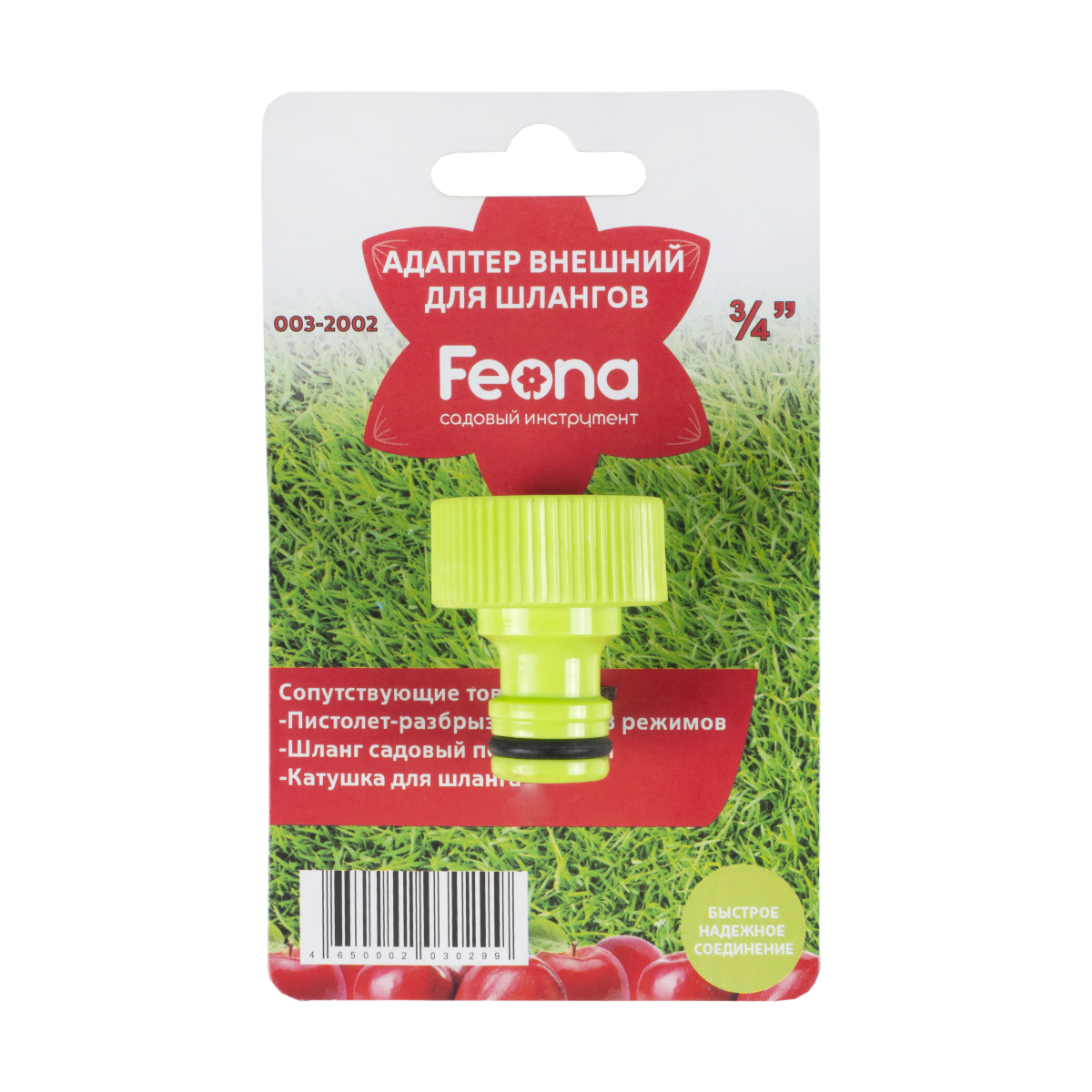 Адаптер с наружной резьбой для шлангов Feona, 3/4"