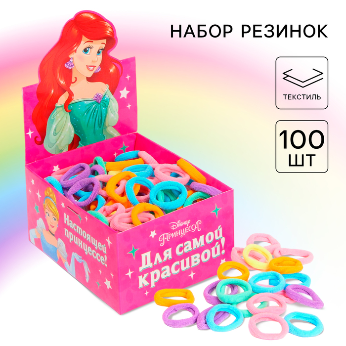 Набор резинок для волос "Для самой красивой", Принцессы, 100 шт.