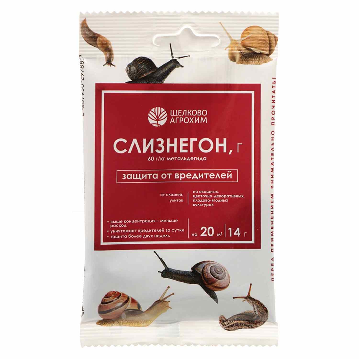 Инсектицид Слизнегон, гранулы, 14 г, Щелково Агрохим