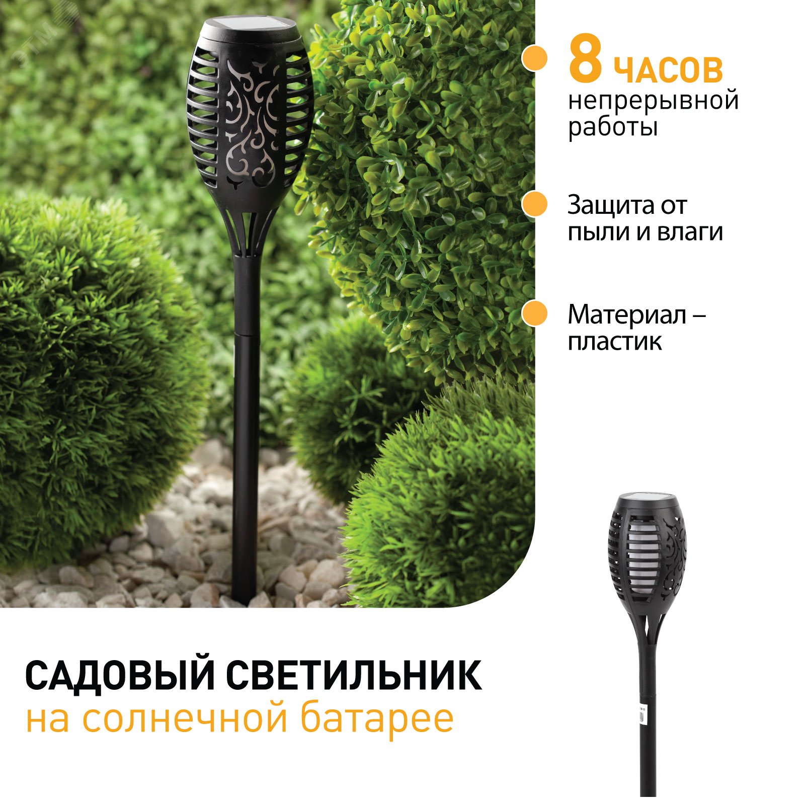 Светильник садовый ERASF020-33 Факел 49.5см солнечная батарея ЭРА Б0044241