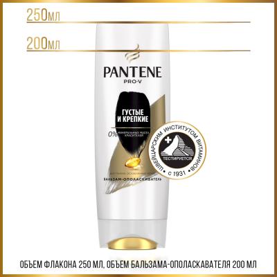 PANTENE Бальзам-ополаскиватель Густые и крепкие 200 мл