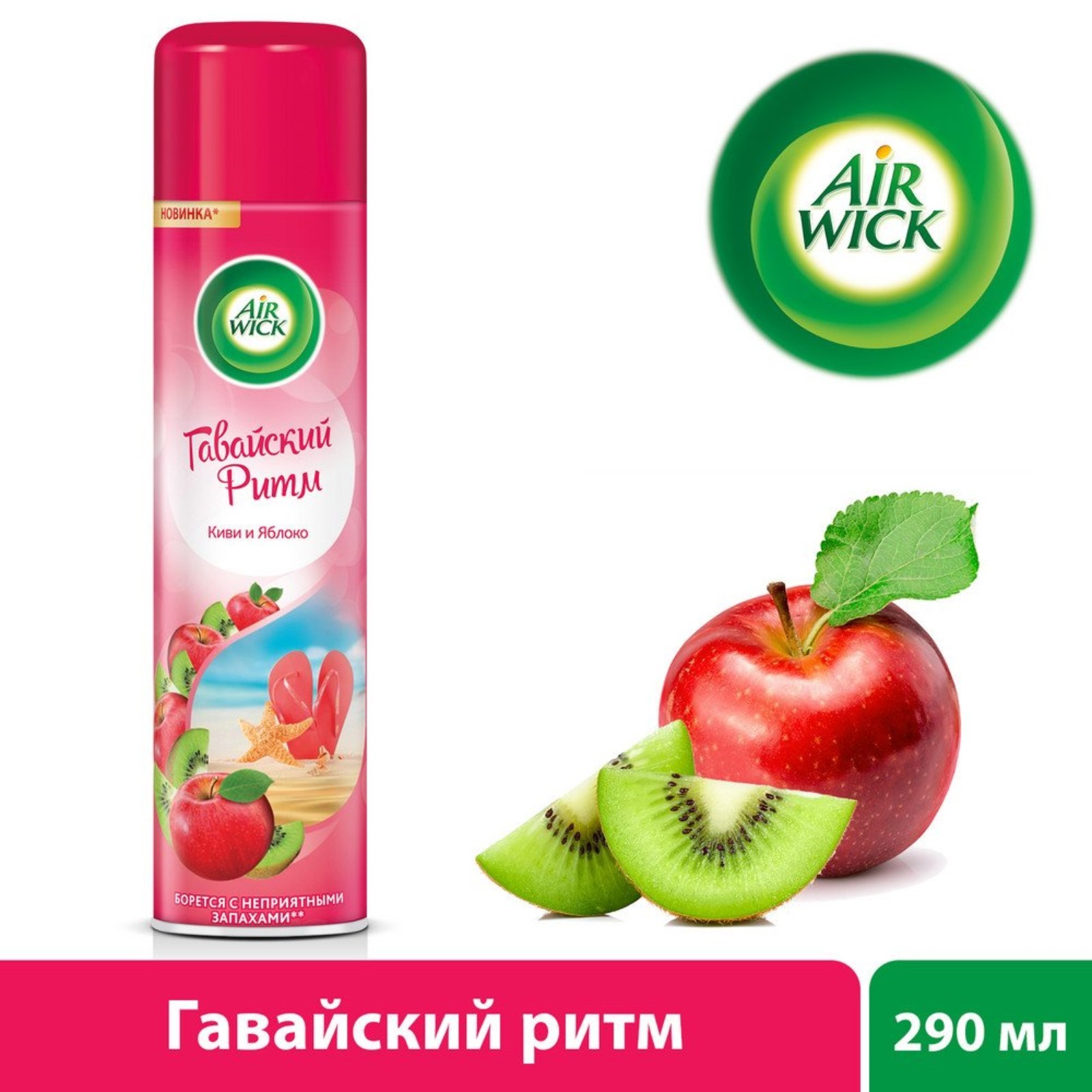 Освежитель воздуха AIRWICK (АИРВИК) Гавайский ритм, 290 мл