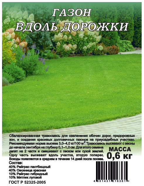 Семена Газон Вдоль дорожки 0,6 кг