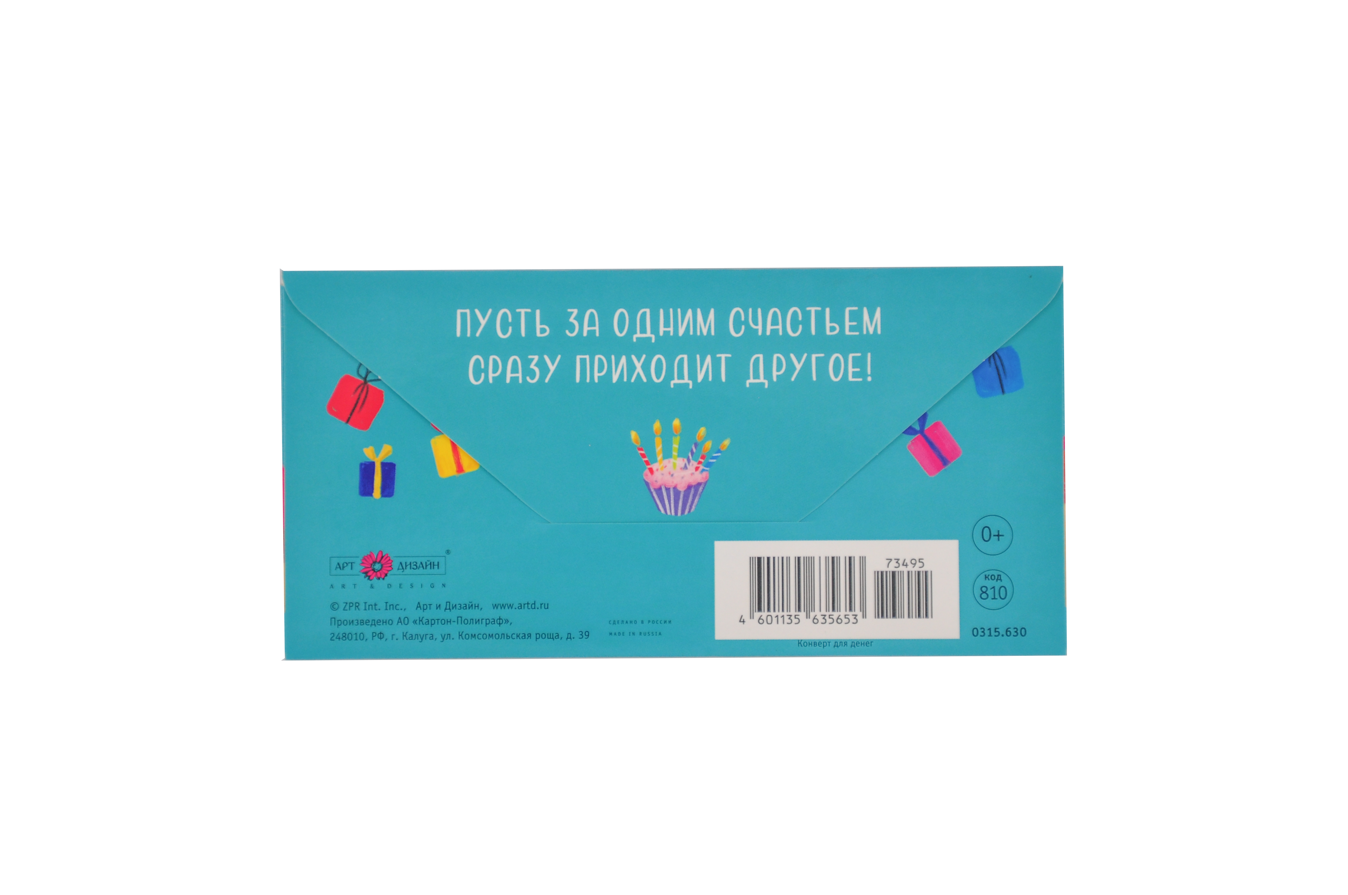 Открытка 0315.630	С Днем Рождения!