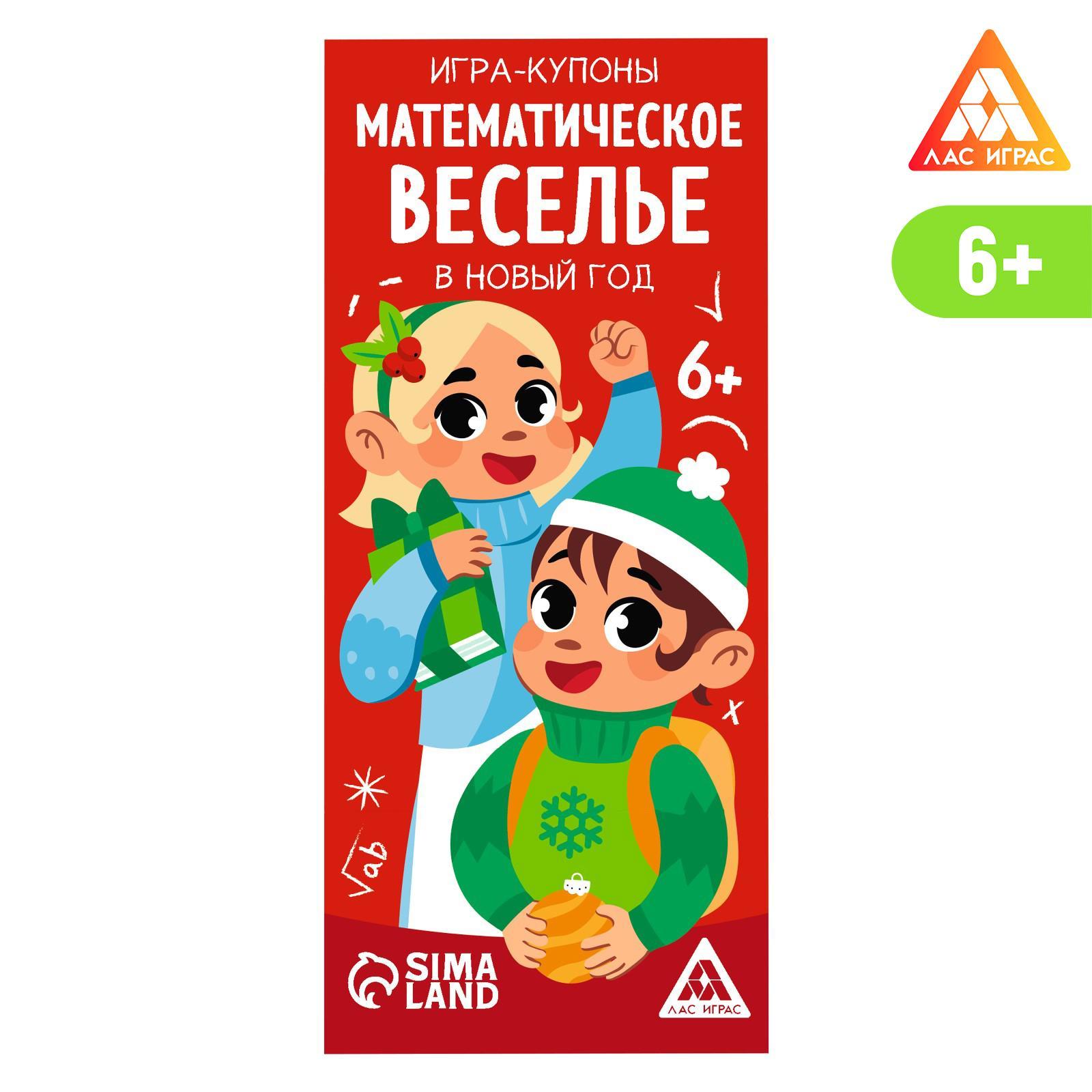 Набор новогодних игр-купонов, 6+