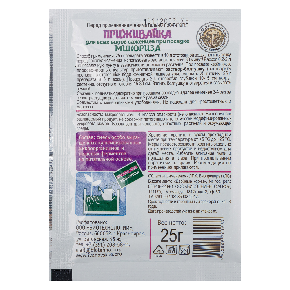Препарат Микориза-Приживайка для корнеобразования 25 г
