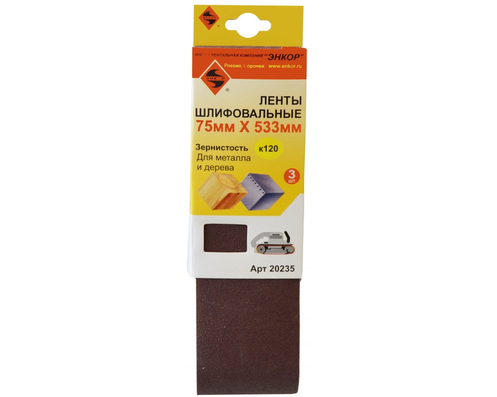 Шлифлента 75х533 К120 (3шт) Энкор