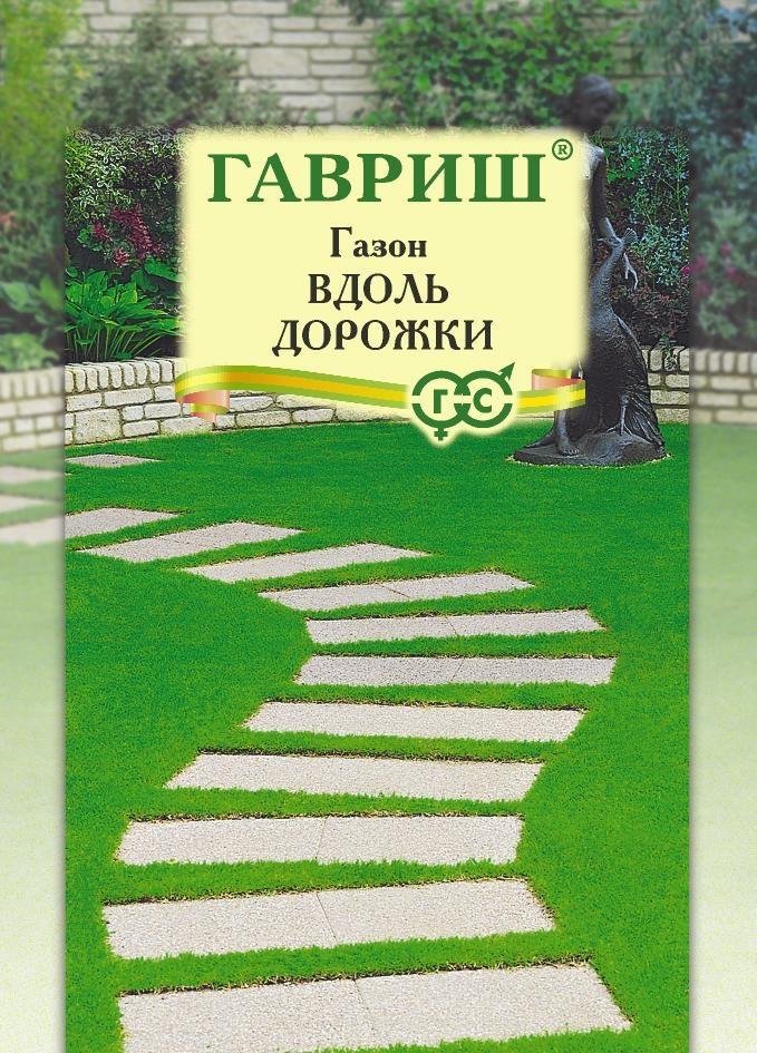 Семена Газон Вдоль дорожки, 20,0 г