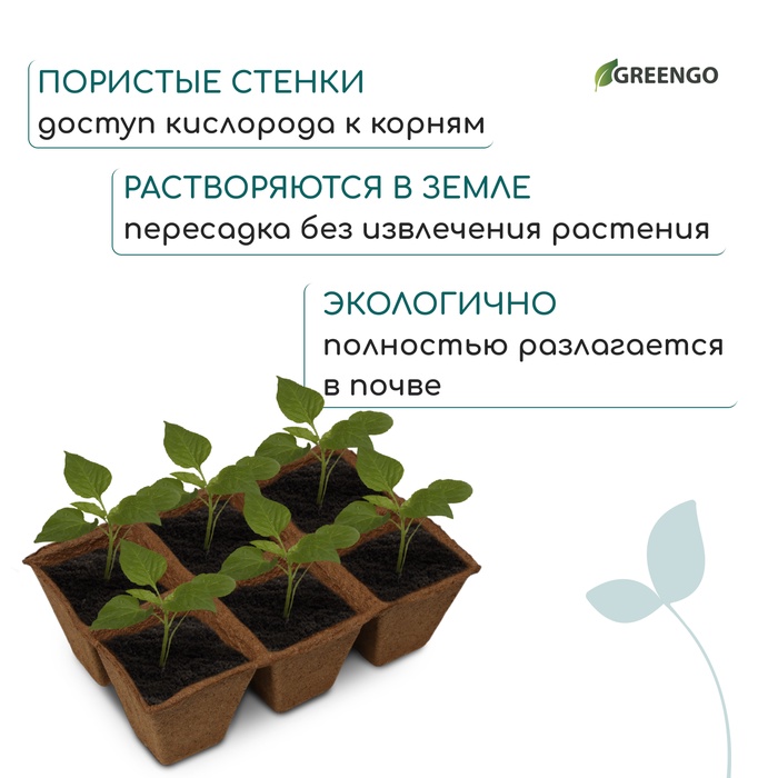 Торфяная кассета 6 ячеек (9 х 9 см), 400 мл