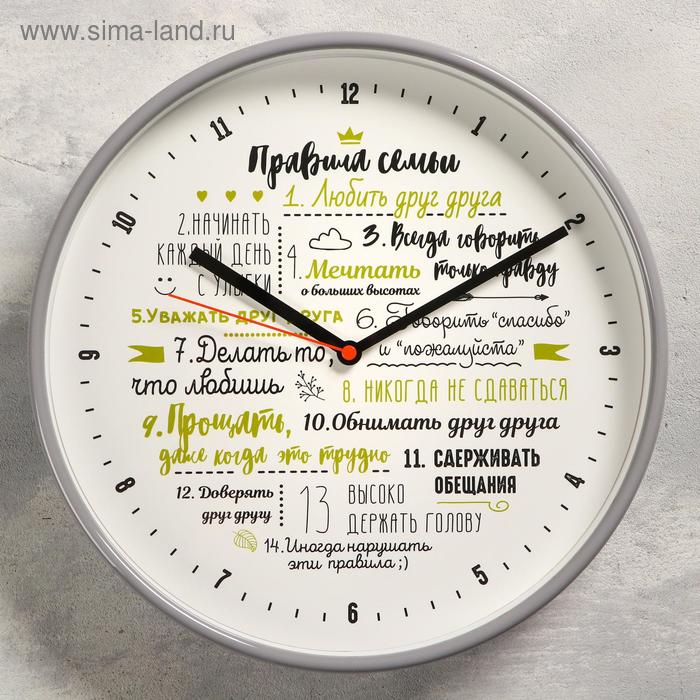 Часы настенные "Правила семьи", плавный ход, d-30.5 см