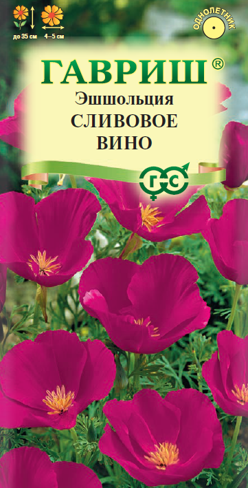 Семена Эшшольция Сливовое вино 0,2 г 