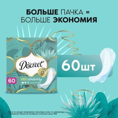 Прокладки гигиенические ежедневные DISCREET Deo Water Lily Multiform Trio 60шт