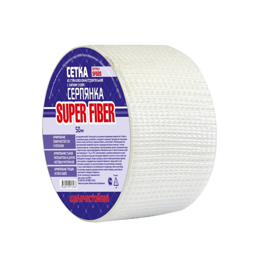 Серпянка самоклеящаяся 50 мм, Super Fiber