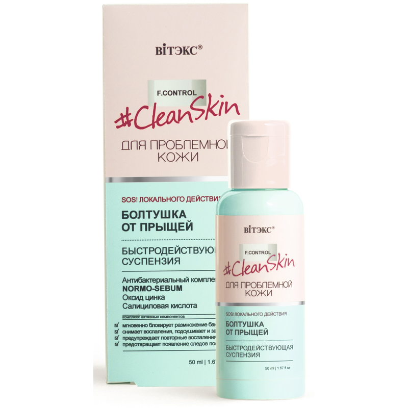 Суспензия Быстродействующая Biтэкс Clean Skin БОЛТУШКА от прыщей 50 мл