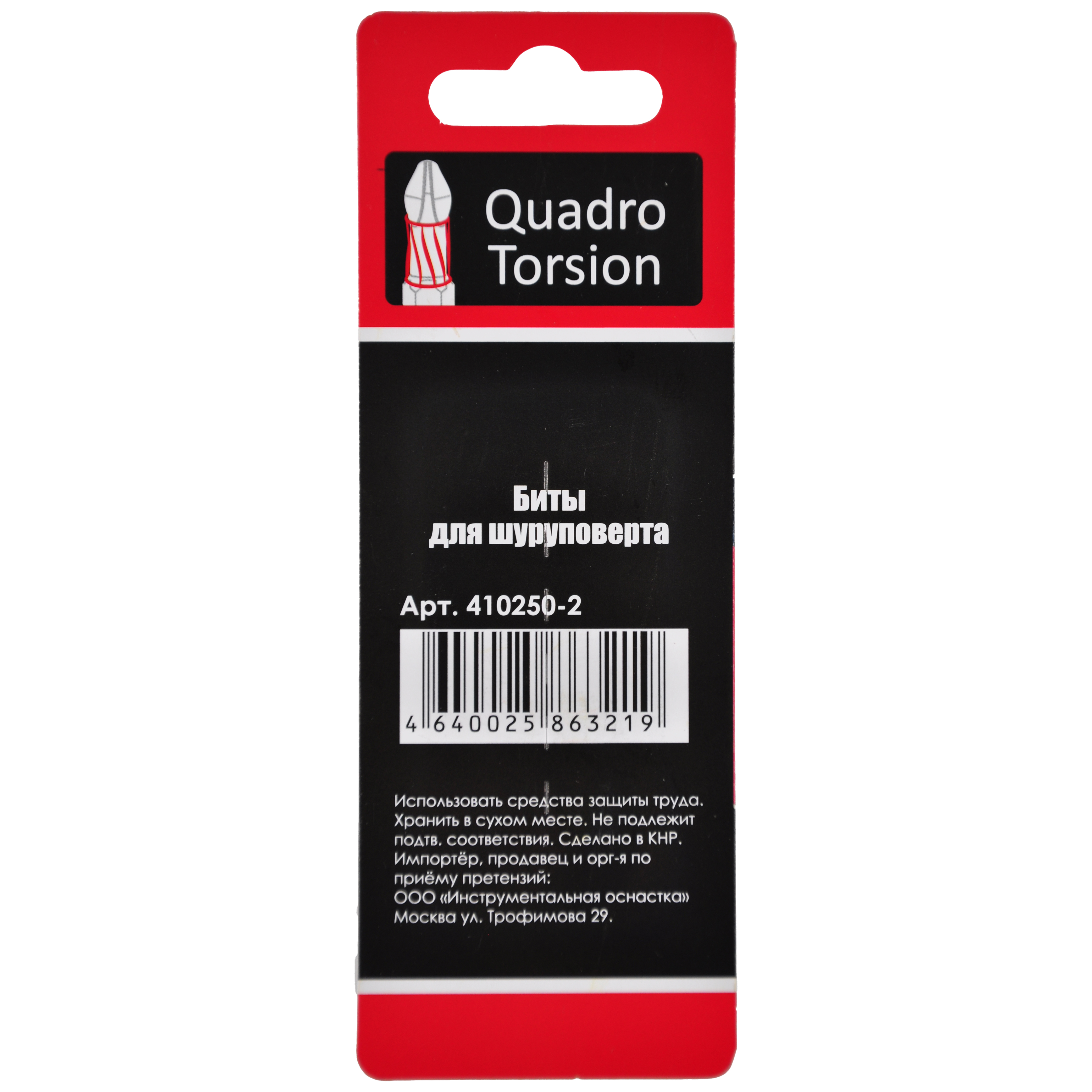 Бита 1/4" Е6,3 Ph2-50мм магн.,S2, ACR, зона Torsion (2шт./карта)"Quadro Torsion"