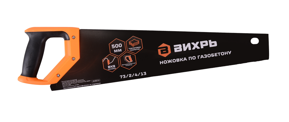 Ножовка по газобетону 500 мм Вихрь